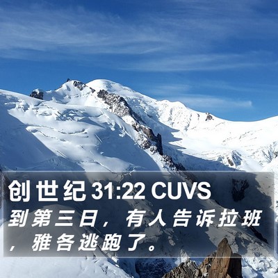 创 世 纪 31:22 CUVS Bible Verse Image