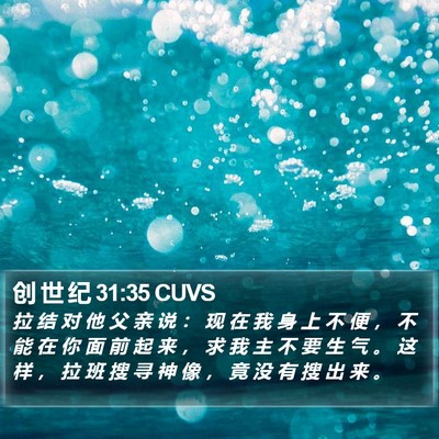 创 世 纪 31:35 CUVS Bible Verse Image