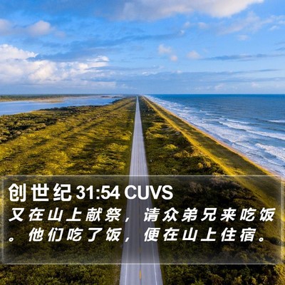创 世 纪 31:54 CUVS Bible Verse Image