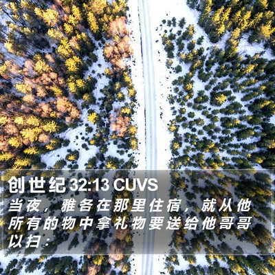 创 世 纪 32:13 CUVS Bible Verse Image