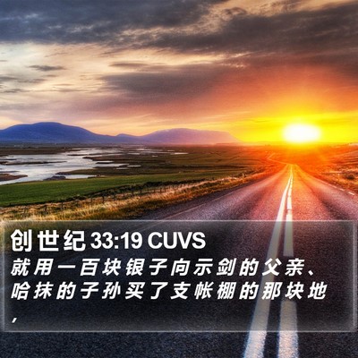 创 世 纪 33:19 CUVS Bible Verse Image