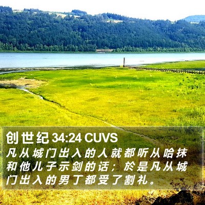 创 世 纪 34:24 CUVS Bible Verse Image