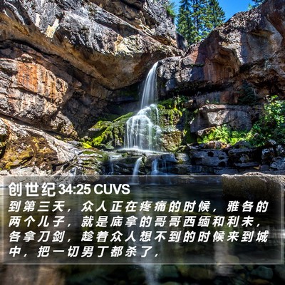 创 世 纪 34:25 CUVS Bible Verse Image