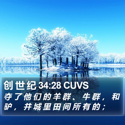 创 世 纪 34:28 CUVS Bible Verse Image