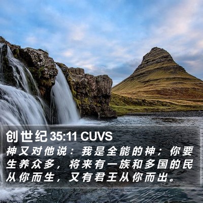 创 世 纪 35:11 CUVS Bible Verse Image