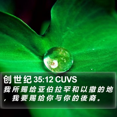 创 世 纪 35:12 CUVS Bible Verse Image