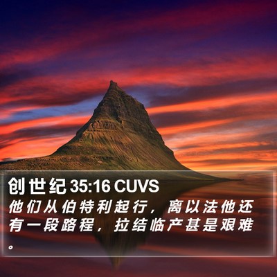 创 世 纪 35:16 CUVS Bible Verse Image