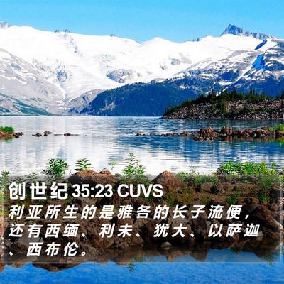 创 世 纪 35:23 CUVS Bible Verse Image