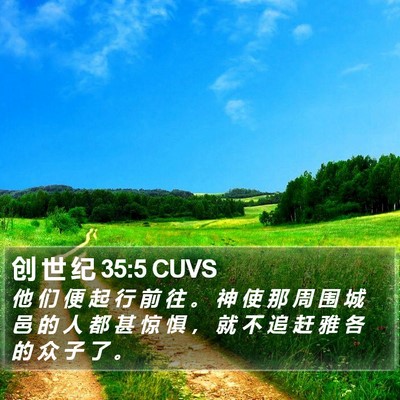 创 世 纪 35:5 CUVS Bible Verse Image