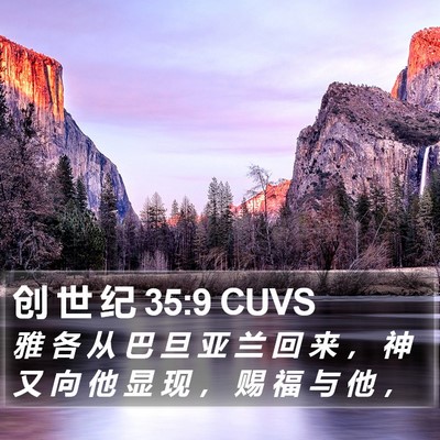 创 世 纪 35:9 CUVS Bible Verse Image
