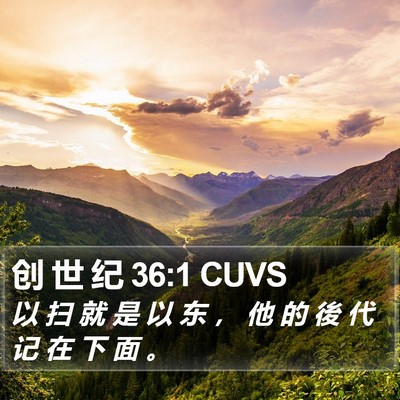 创 世 纪 36:1 CUVS Bible Verse Image