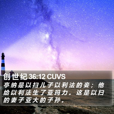 创 世 纪 36:12 CUVS Bible Verse Image