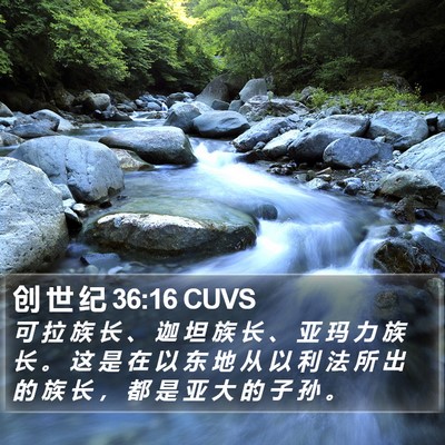 创 世 纪 36:16 CUVS Bible Verse Image
