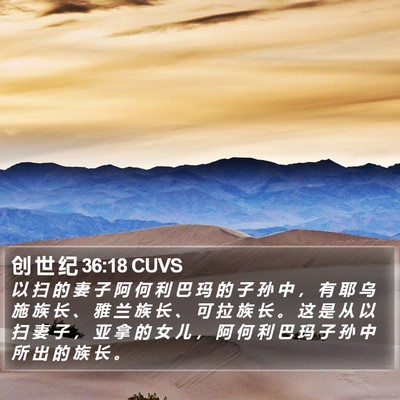 创 世 纪 36:18 CUVS Bible Verse Image