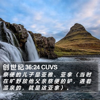 创 世 纪 36:24 CUVS Bible Verse Image