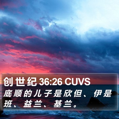 创 世 纪 36:26 CUVS Bible Verse Image