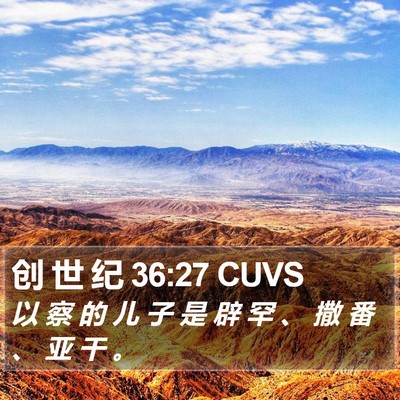 创 世 纪 36:27 CUVS Bible Verse Image