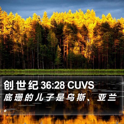 创 世 纪 36:28 CUVS Bible Verse Image