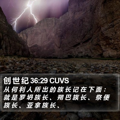 创 世 纪 36:29 CUVS Bible Verse Image