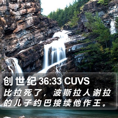 创 世 纪 36:33 CUVS Bible Verse Image