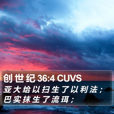 创 世 纪 36:4 CUVS Bible Verse Image