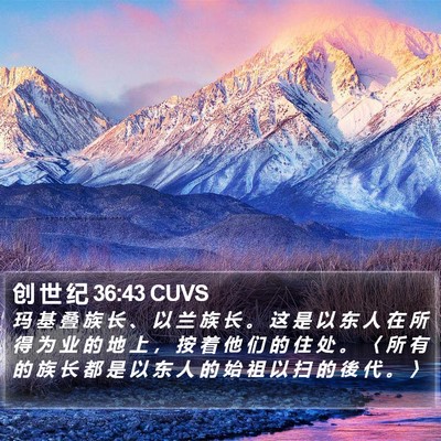 创 世 纪 36:43 CUVS Bible Verse Image