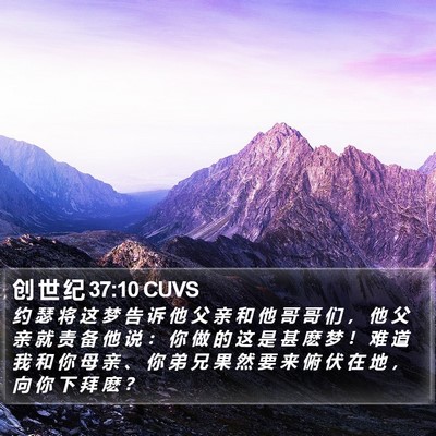 创 世 纪 37:10 CUVS Bible Verse Image