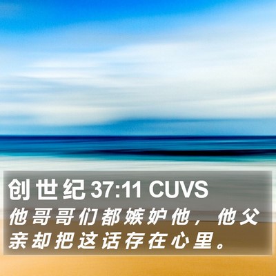 创 世 纪 37:11 CUVS Bible Verse Image