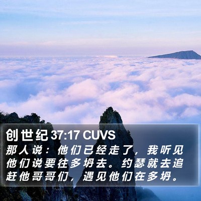 创 世 纪 37:17 CUVS Bible Verse Image