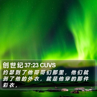 创 世 纪 37:23 CUVS Bible Verse Image