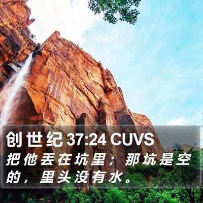 创 世 纪 37:24 CUVS Bible Verse Image