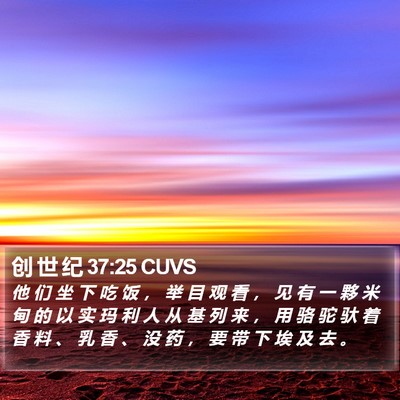创 世 纪 37:25 CUVS Bible Verse Image