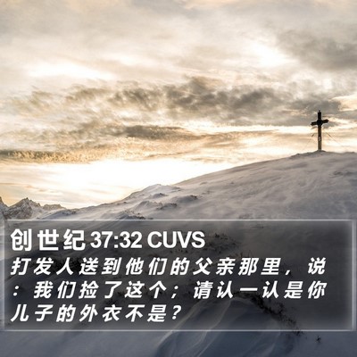 创 世 纪 37:32 CUVS Bible Verse Image