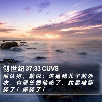 创 世 纪 37:33 CUVS Bible Verse Image