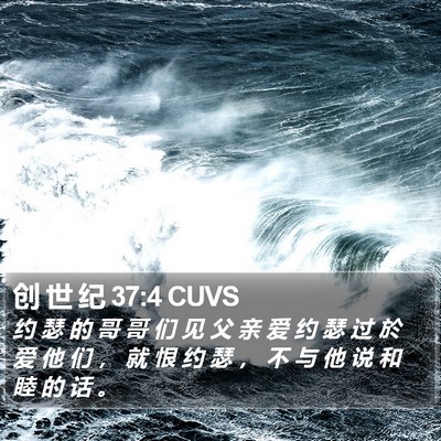 创 世 纪 37:4 CUVS Bible Verse Image