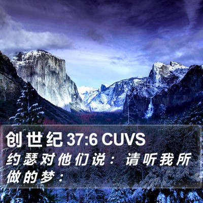 创 世 纪 37:6 CUVS Bible Verse Image