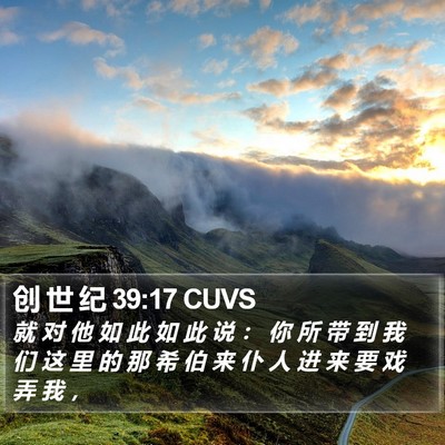 创 世 纪 39:17 CUVS Bible Verse Image