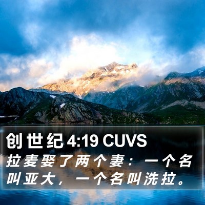 创 世 纪 4:19 CUVS Bible Verse Image