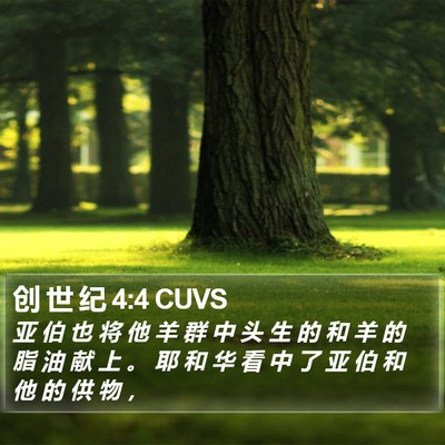 创 世 纪 4:4 CUVS Bible Verse Image