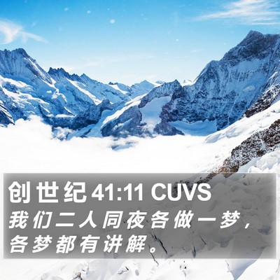 创 世 纪 41:11 CUVS Bible Verse Image