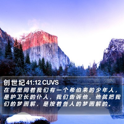 创 世 纪 41:12 CUVS Bible Verse Image