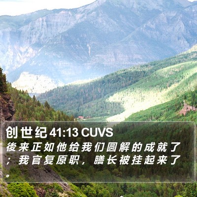 创 世 纪 41:13 CUVS Bible Verse Image