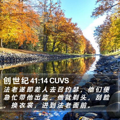 创 世 纪 41:14 CUVS Bible Verse Image