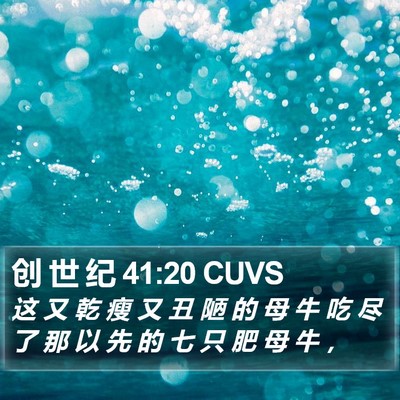 创 世 纪 41:20 CUVS Bible Verse Image