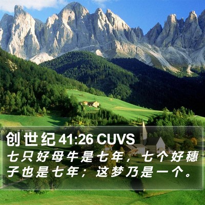 创 世 纪 41:26 CUVS Bible Verse Image