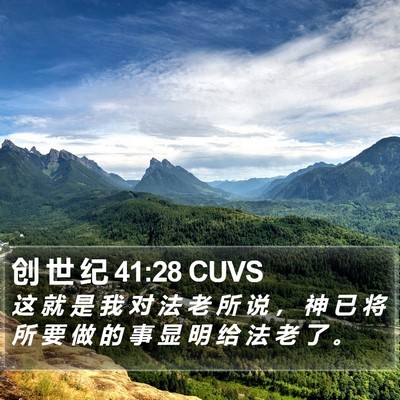 创 世 纪 41:28 CUVS Bible Verse Image