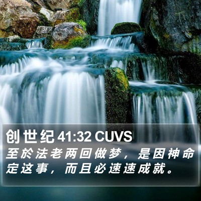 创 世 纪 41:32 CUVS Bible Verse Image