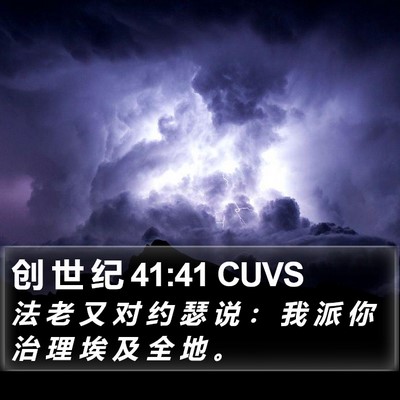 创 世 纪 41:41 CUVS Bible Verse Image