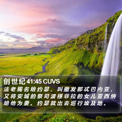 创 世 纪 41:45 CUVS Bible Verse Image