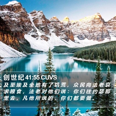 创 世 纪 41:55 CUVS Bible Verse Image